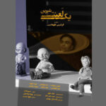 «یک نفرین شیرین» آماده نمایش است