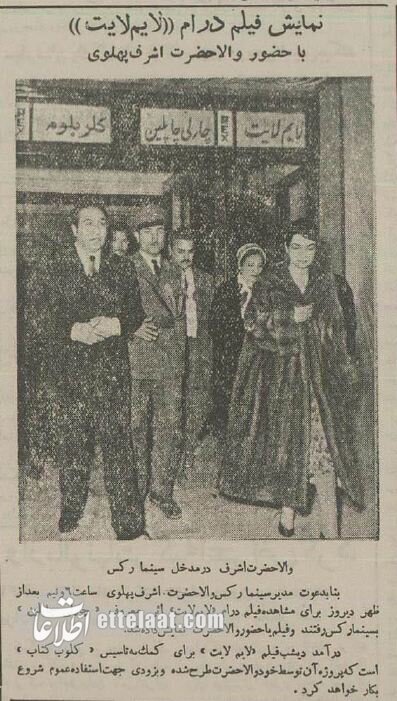 اشرف پهلوی برای تماشای فیلم چارلی چاپلین به لاله زار رفت! + عکس 1 اشرف پهلوی و چارلی چاپلین در لاله زار + عکس و جزئیات