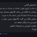 کلاس های آموزشی دانشگاه علوم تحقیقات تا پایان اسفندماه به صورت مجازی برگزار شد