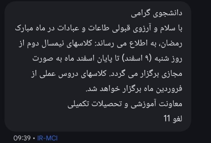 دانشگاه هایی که تا پایان سال مجازی می شوند 37 کلاس های آموزشی دانشگاه علوم تحقیقات تا پایان اسفندماه به صورت مجازی برگزار شد
