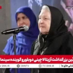 آزیتا لاچینی در یادواره: جوانان ایرانی در سراسر جهان می درخشند