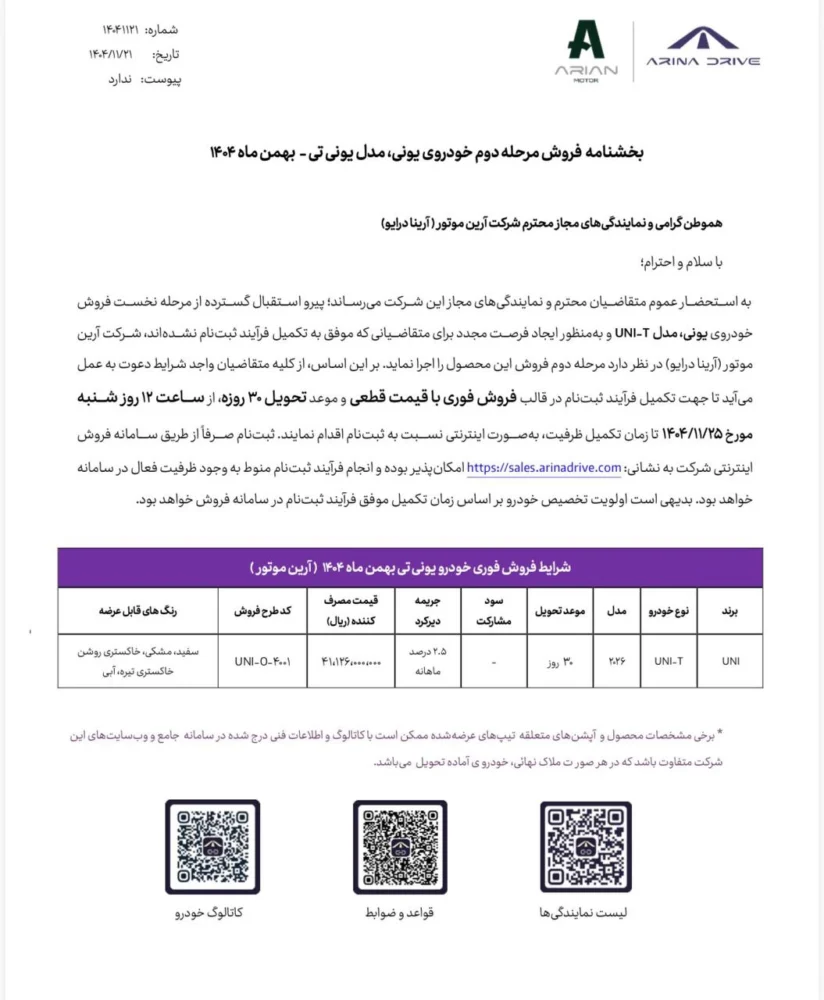 شرایط دومین فروش لیگ چانگان اعلام شد - فوریه 1404
