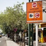 لغو سهمیه 20 روزه تردد رایگان در تهران در زمینه کاهش آلودگی هوا