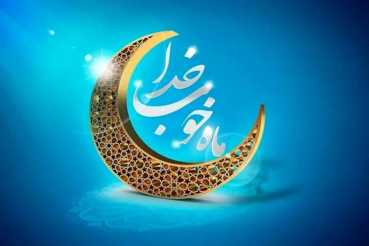 کدام کشورها روز چهارشنبه را اولین روز ماه مبارک رمضان اعلام کردند؟
