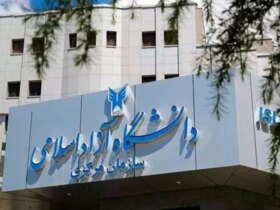 اطلاعیه تقویم حذف و اضافه ترم دوم دانشگاه آزاد