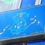 رئیس سازمان ثبت اسناد: اسناد مفقود شده در جنگ خارج از دستور داده می شود