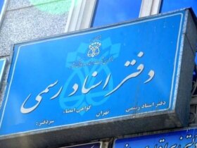 رئیس سازمان ثبت اسناد: اسناد مفقود شده در جنگ خارج از دستور داده می شود