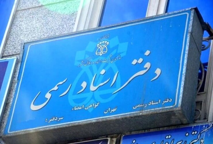 رئیس سازمان ثبت اسناد: اسناد مفقود شده در جنگ خارج از دستور داده می شود