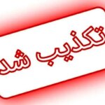 ادعای ترور سفیر ایران در بیروت تکذیب شد