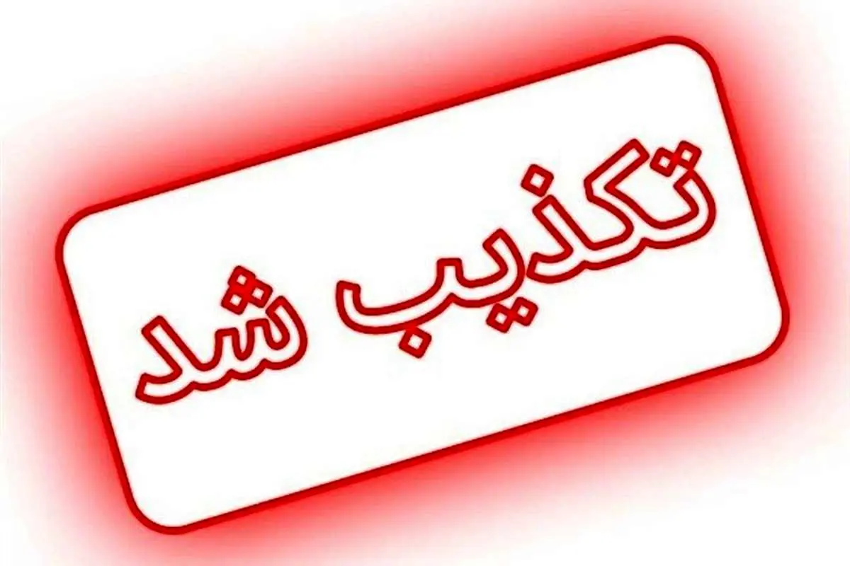 ادعای ترور سفیر ایران در بیروت تکذیب شد