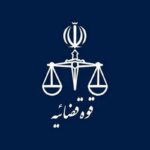 ساعت کار واحدهای قضایی و اداری قوه قضائیه بعد از شب قدر