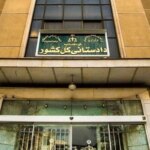 دادستانی کل: اموال ایرانیان مخالف بیگانگان مصادره می شود