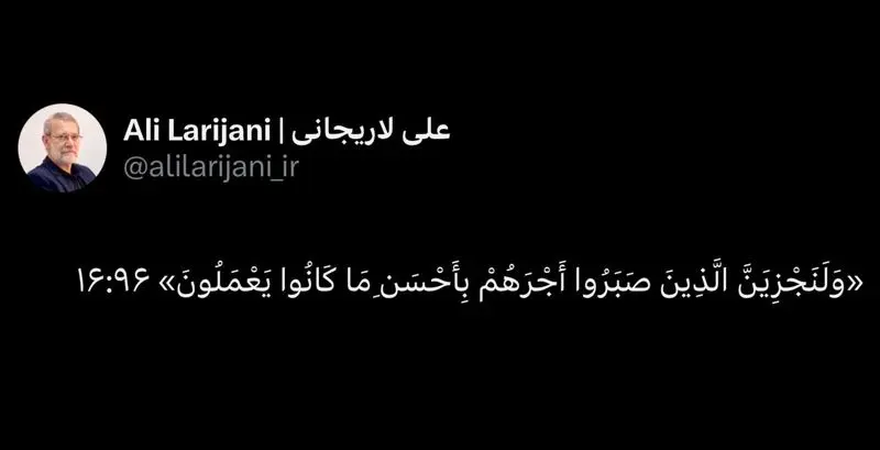 توییت لاریجانی درباره یوم الله