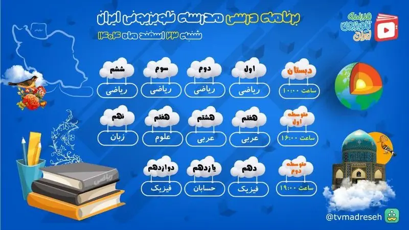 مدرسه تلویزیون
