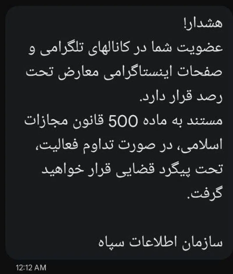 ماجرای پیامک ارسالی به نام سازمان اطلاعات سپاه پاسداران 5 00