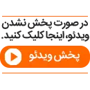 ویدیو پخش نمیشه