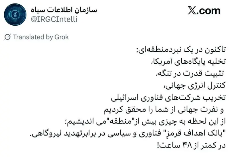 پاسخ توییتری اطلاعات سپاه به تهدید 48 ساعته ترامپ 5 photo_2026-03-22_14-40-46