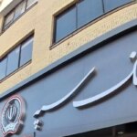 اطلاعیه بانک سپه در خصوص خدمات آفلاین