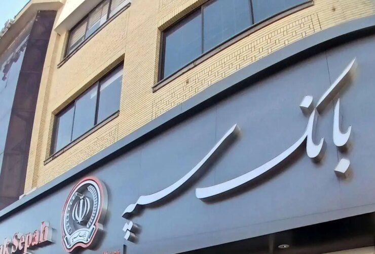 اطلاعیه بانک سپه در خصوص خدمات آفلاین