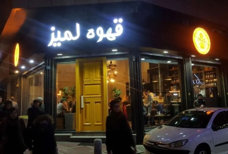 به دستور مقامات قضایی تمامی شعب «کافه لمیز» در تهران پلمب شد 3 همه شعبه ها "کافه لمیز" به دستور مقام قضایی در تهران پلمپ شد