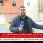 این انفجار هنگام پخش زنده گزارشگر تلویزیون در میدان حر تهران رخ داد.