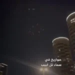 تصاویر موشک های ایرانی در آسمان تل آویو