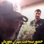 دیدار نیمه شب مهران غفوریان با آتش نشانان پایتخت