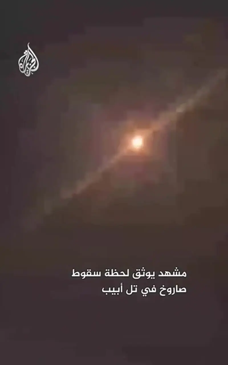 لحظه اصابت موشک به تل آویو