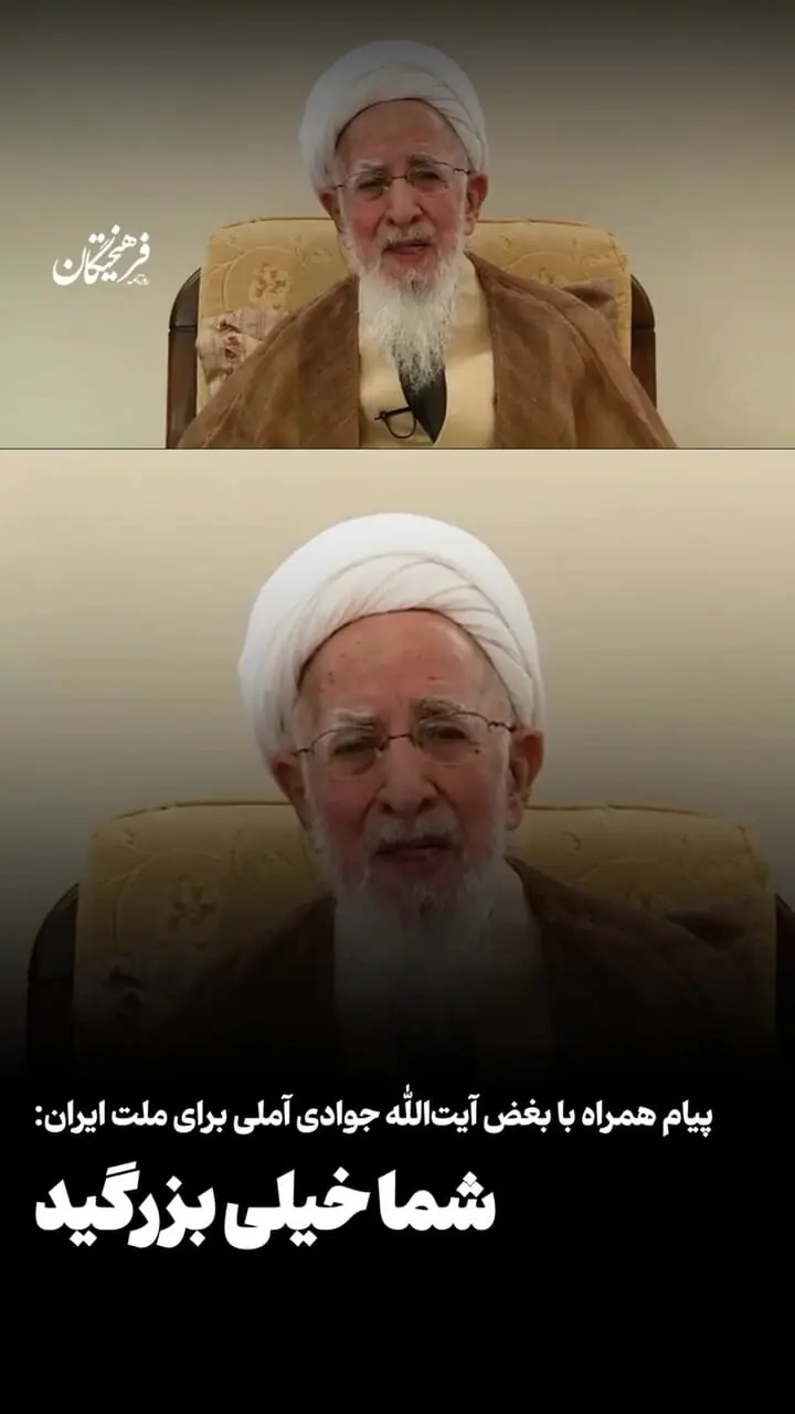 پیام نفرت انگیز آیت الله جوادی آملی به مردم ایران