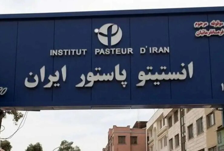 بیانیه انستیتو پاستور در مورد احتمال تهدیدات میکروبی و شیمیایی