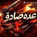 جزییات موج 92 عملیات Honest Word 4