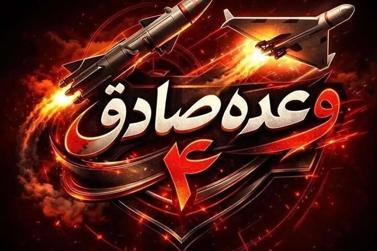 جزییات موج 92 عملیات Honest Word 4 1 جزییات موج 92 عملیات Honest Word 4