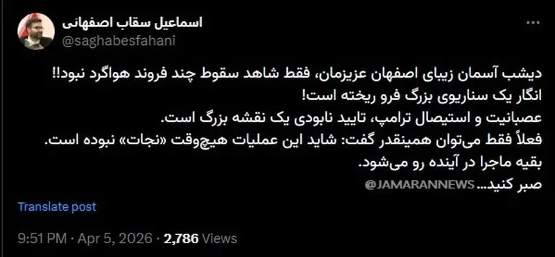 ثقاب اصفهانی: سناریوی بزرگ در حمله اصفهان فرو ریخت 5 سکاب