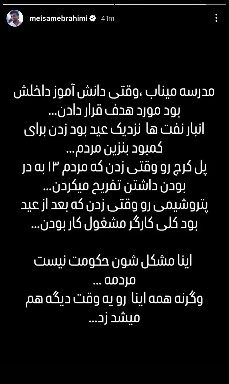 میشم ابراهیمی