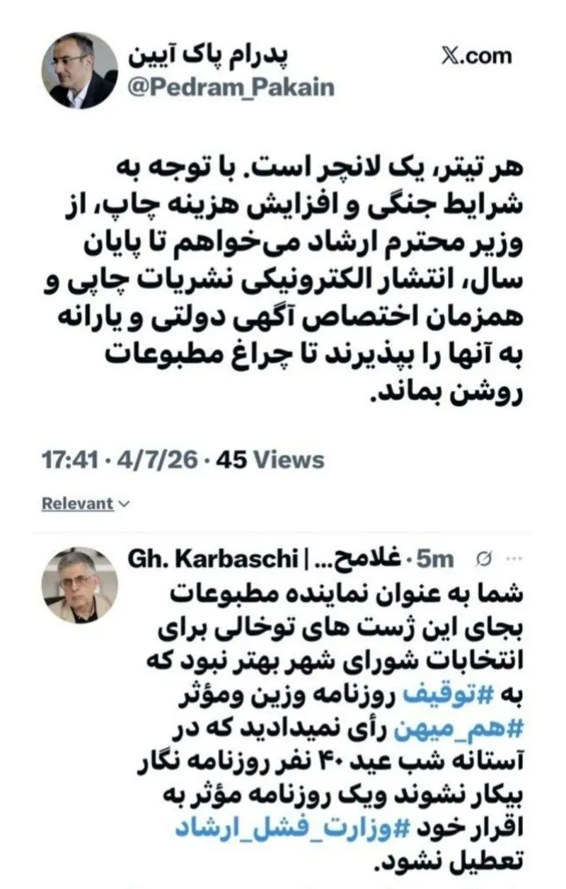 کرباسچی: به جای ژست حمایت از مطبوعات خالی به توقیف روزنامه ها رای ندهید! 5 2