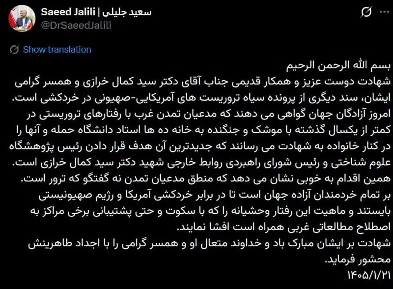 پیام سعید جلیلی پس از شهادت کمال خرازی 5 جلیل