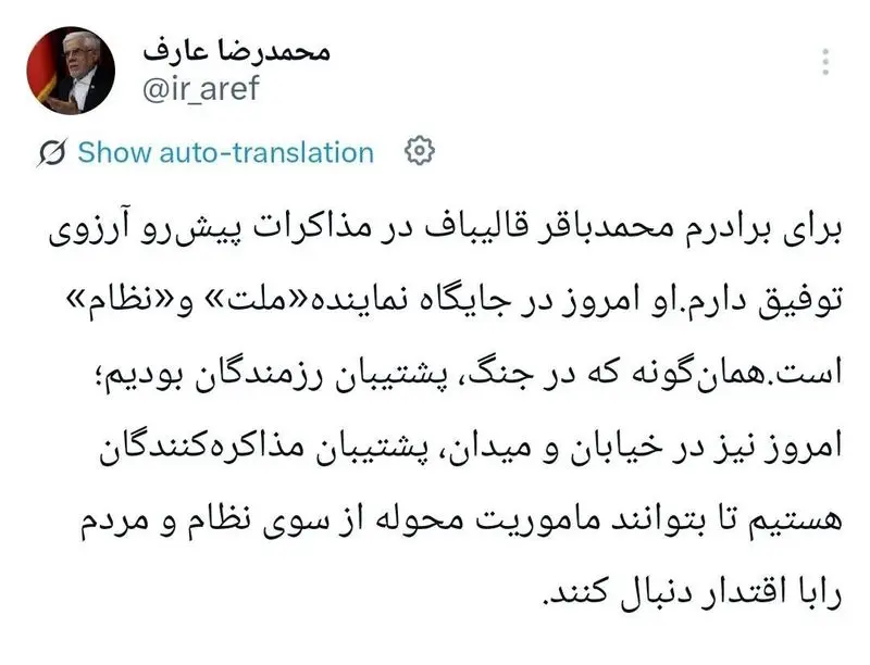 عارف: امروز کلیباف نماینده ملت و نظام است 4 عارف