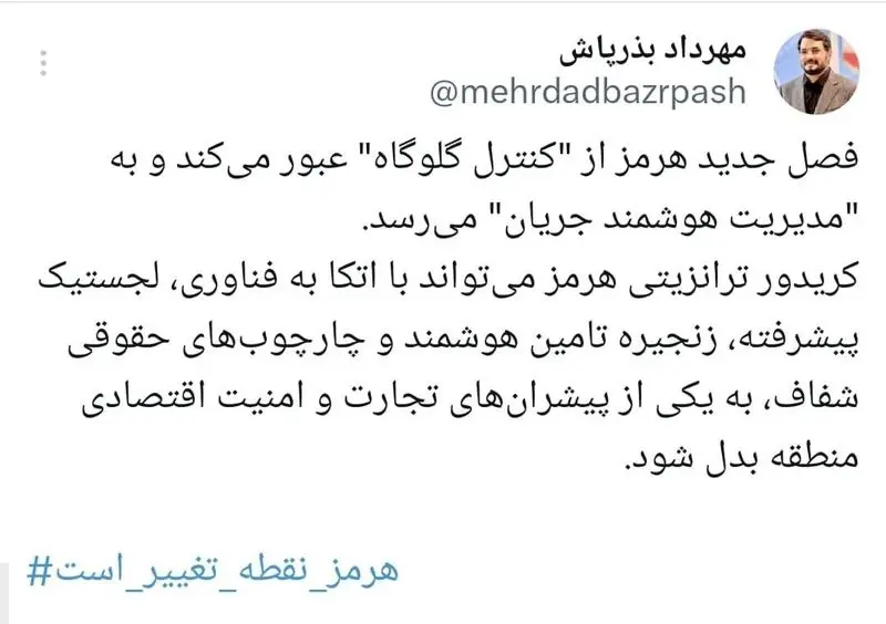 بذرپاش: فصل جدید هرمز در کنترل گلوگاه است 5 مهرداد بذرپاش