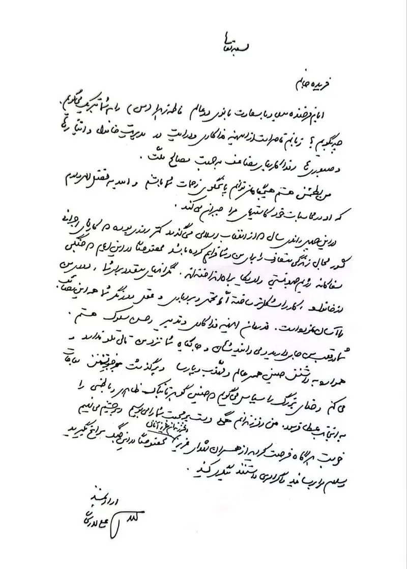 نامه لاریجانی