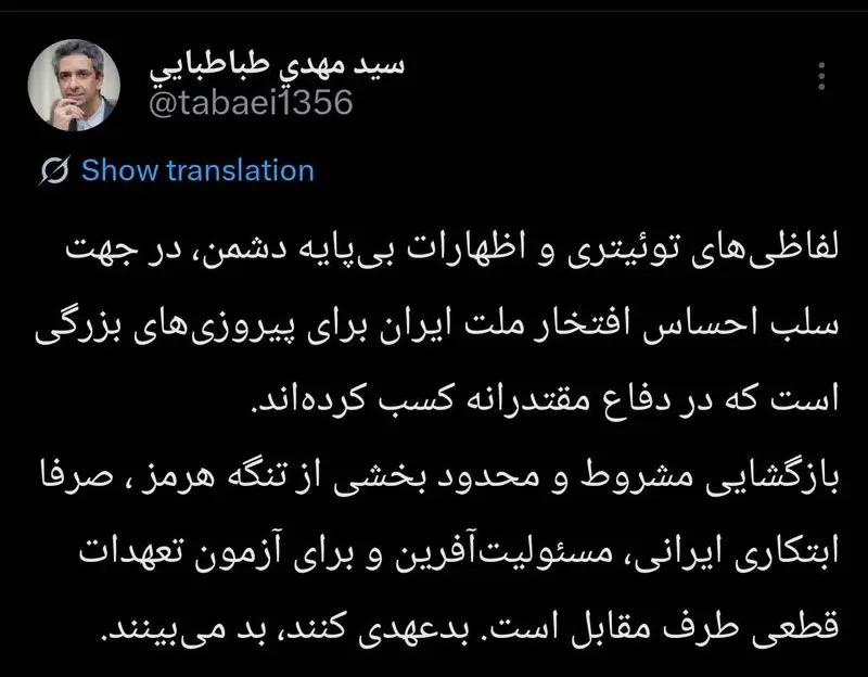 توییت طباطبایی