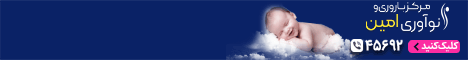 بنر دسکتاپ مرکز ناباروری امین
