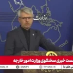 اظهارات وزارت امور خارجه در خصوص توئیت عراقچی در خصوص تنگه هرمز