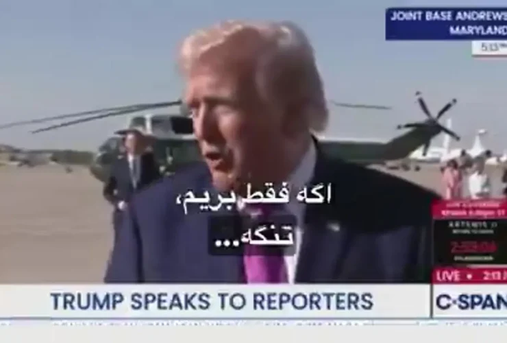 ترامپ مدعی شد: ایران نباید سلاح هسته ای داشته باشد/تنگه به ​​طور خودکار باز می شود