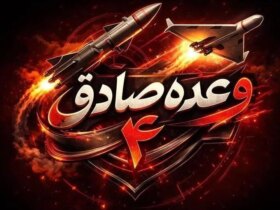 جزئیات 97 موج وعده های صادقانه 4