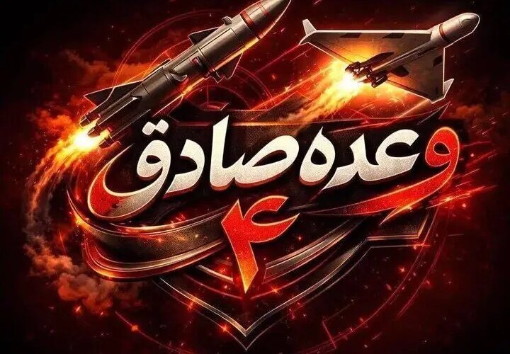 جزئیات 97 موج وعده های صادقانه 4