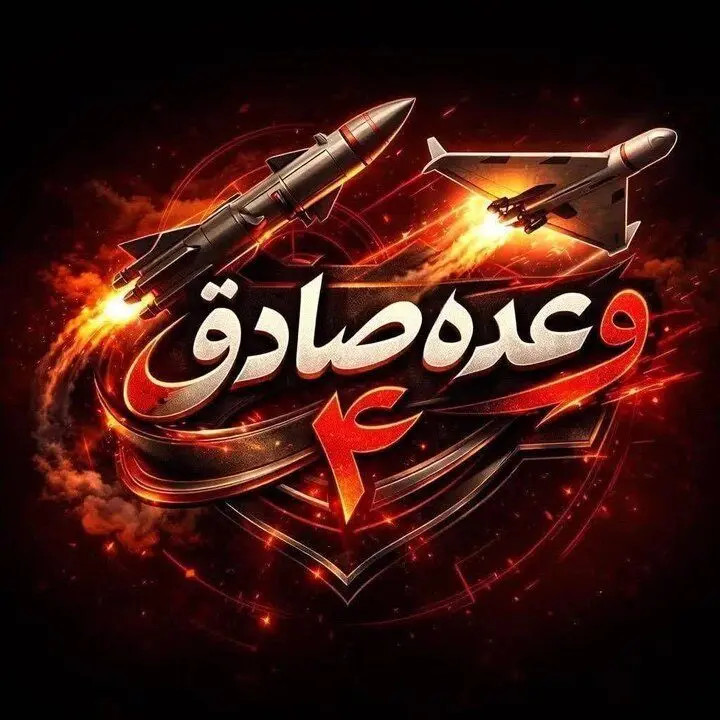 جزئیات 97 موج وعده های صادقانه 4 1 جزئیات 97 موج وعده های صادقانه 4