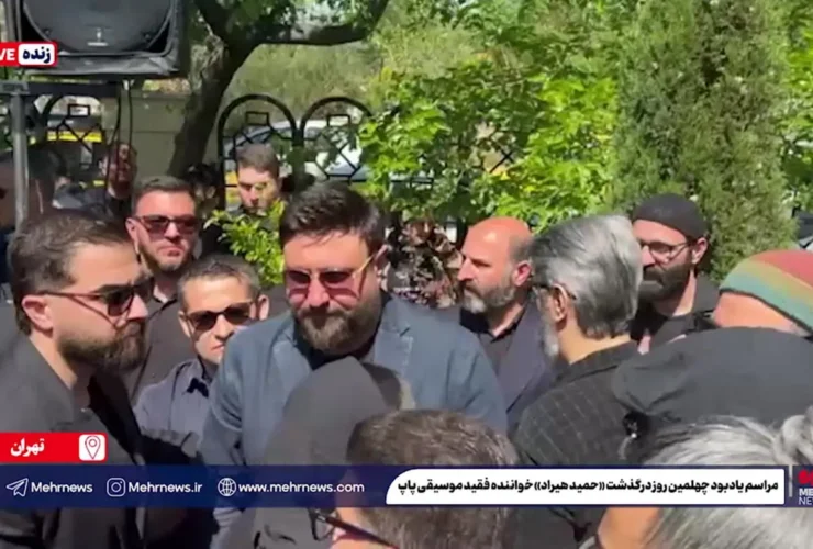 حواشی در چهلمین روز درگذشت حمید هیراد