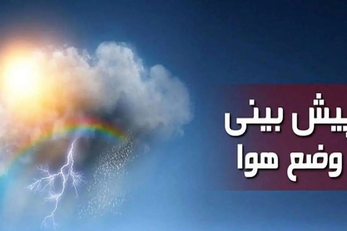 سرما تا روز یکشنبه در تهران ادامه دارد