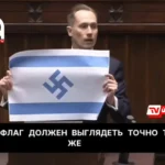 مناظره در پارلمان لهستان/ پرچم اسرائیل با صلیب شکسته نمایش داده شد