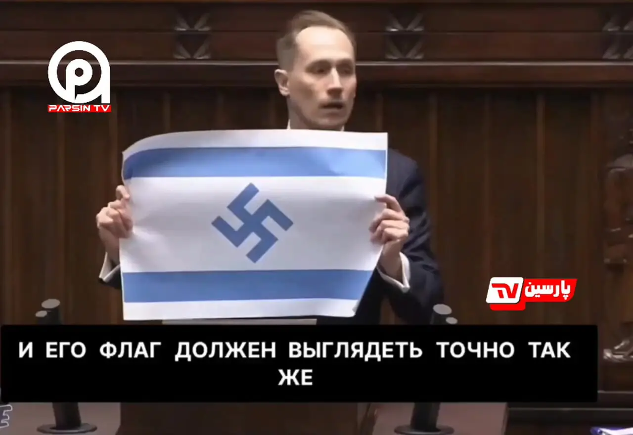 مناظره در پارلمان لهستان/ پرچم اسرائیل با صلیب شکسته نمایش داده شد